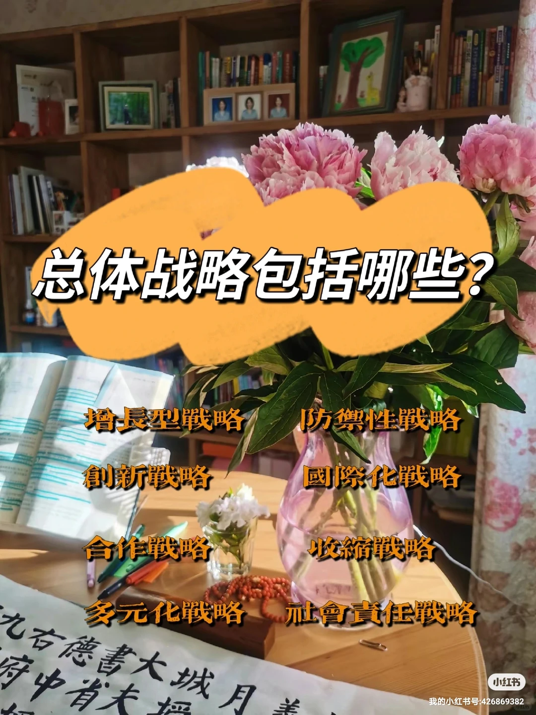 总体战略有哪些?