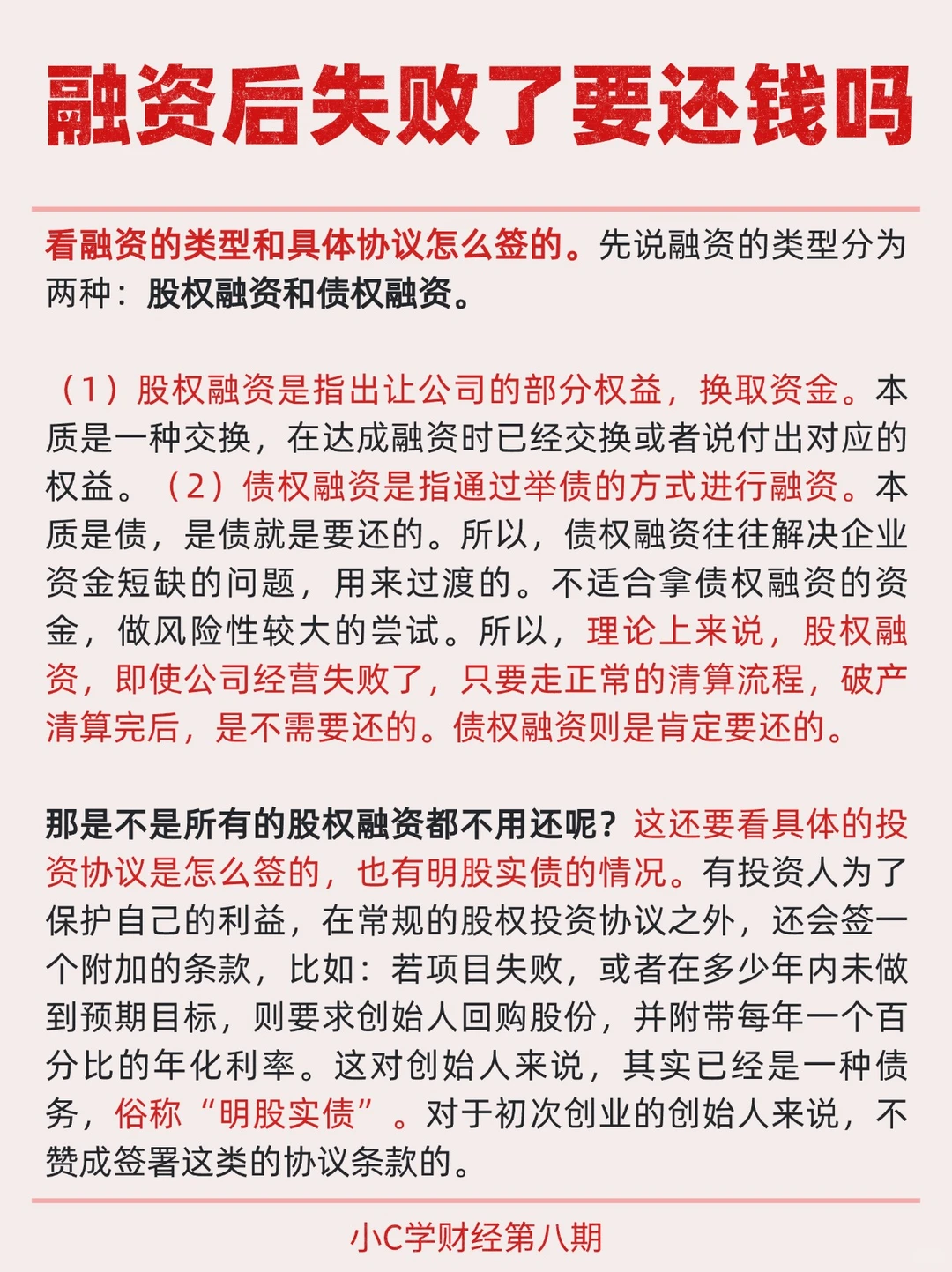 金融小知识:融资?