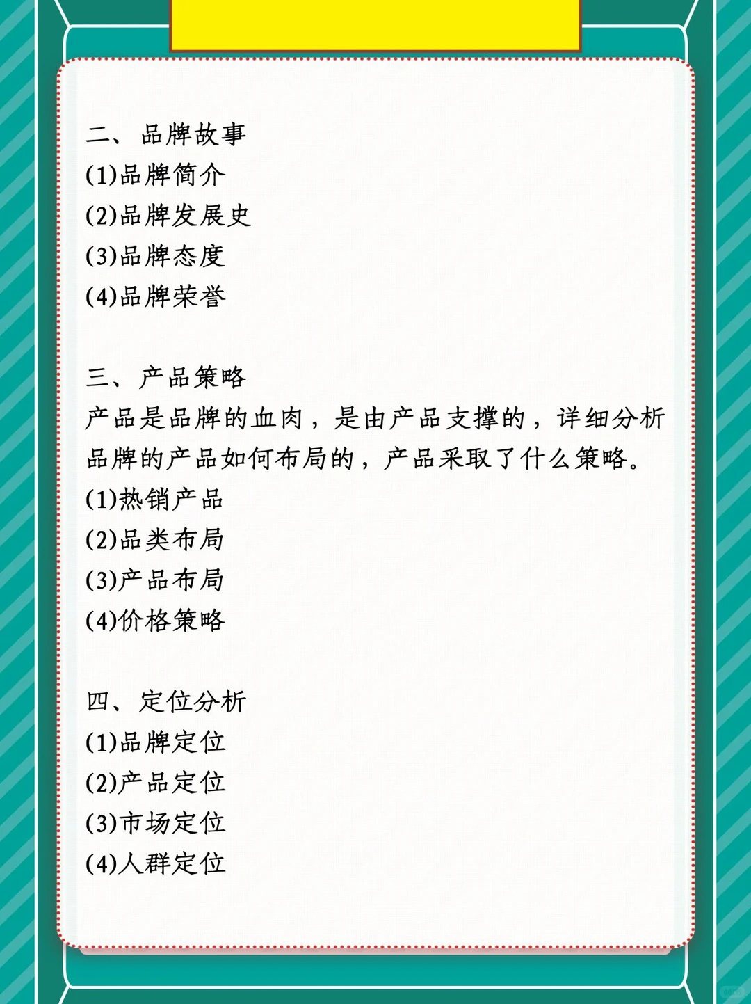 品牌分析报告代写?前提需要了解什么⁉️