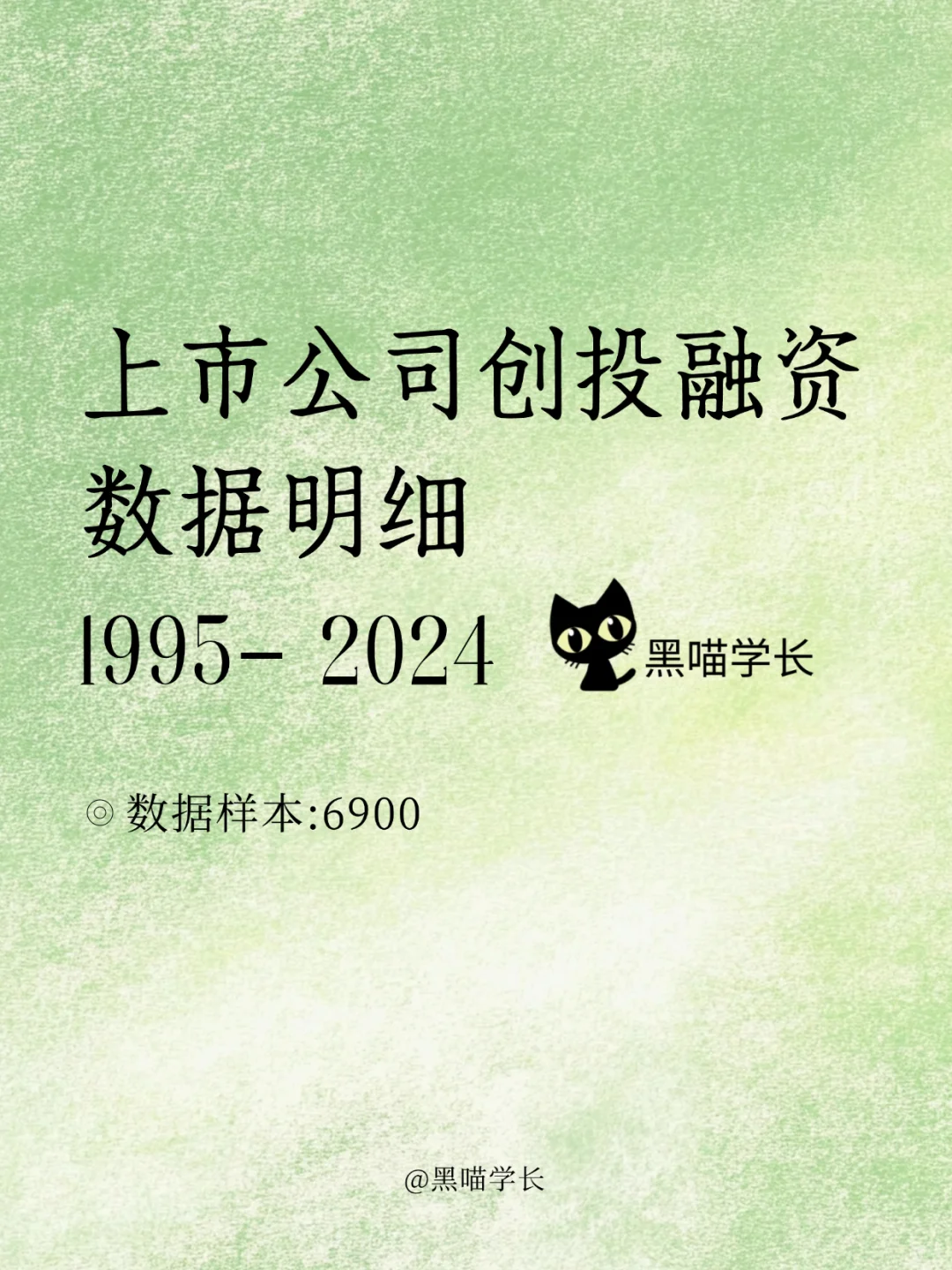 上市公司创投融资数据明细