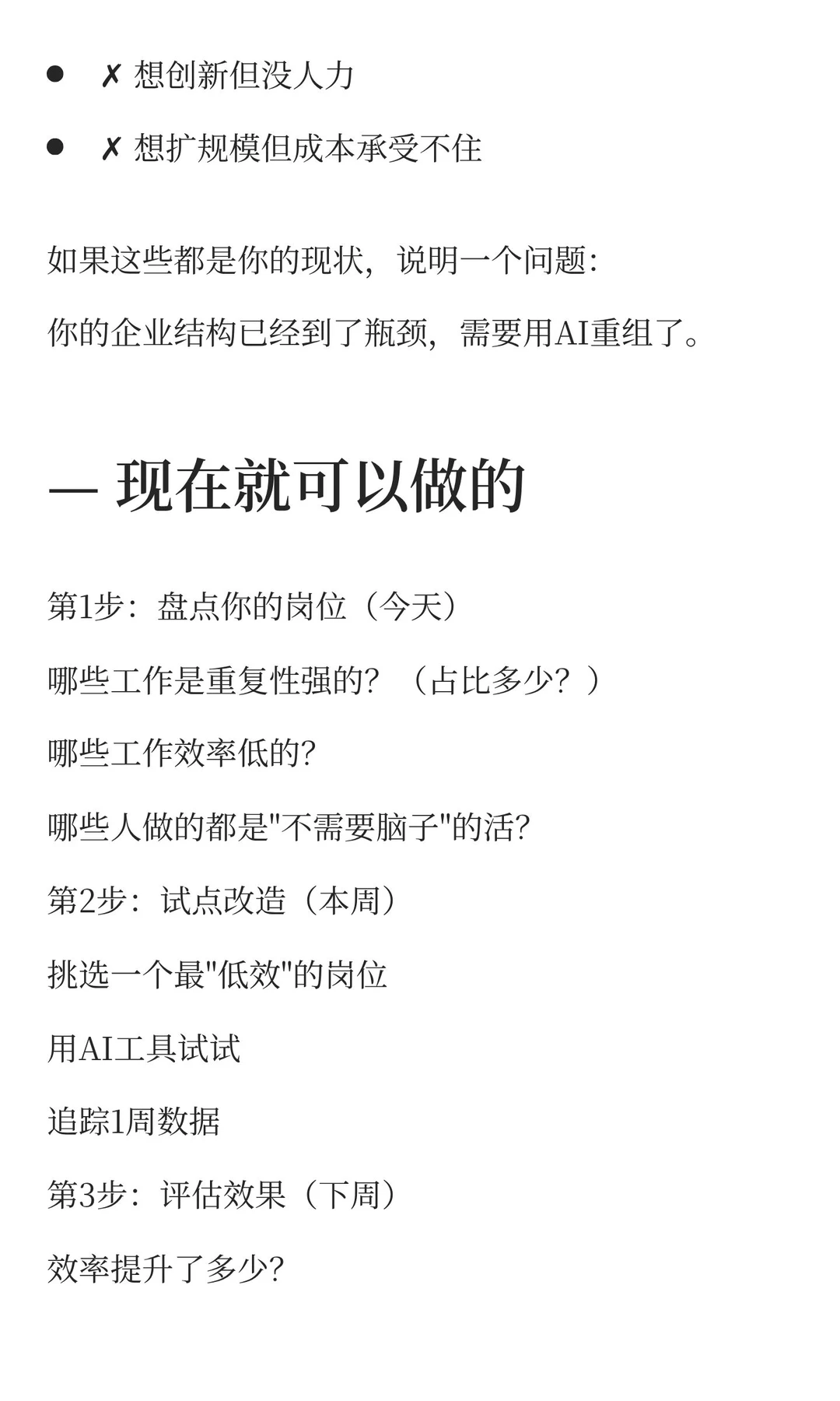 一个电商公司裁员65%，业务反而增长|AI改造