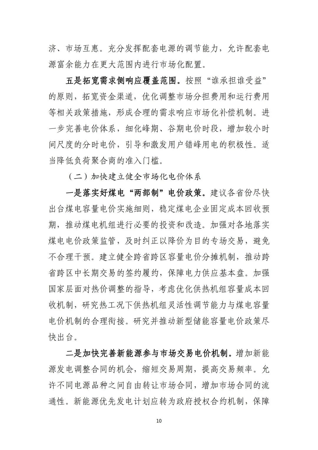 《2023年电力行业经济运行报告》总结
