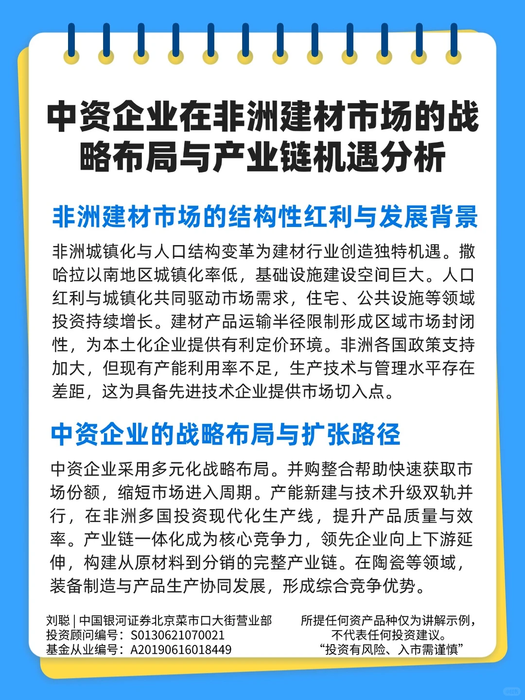 中资在非洲建材市场的战略布局与产业链机遇
