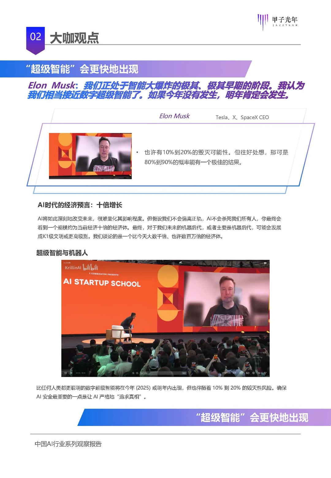 2025中国AI行业最新趋势！