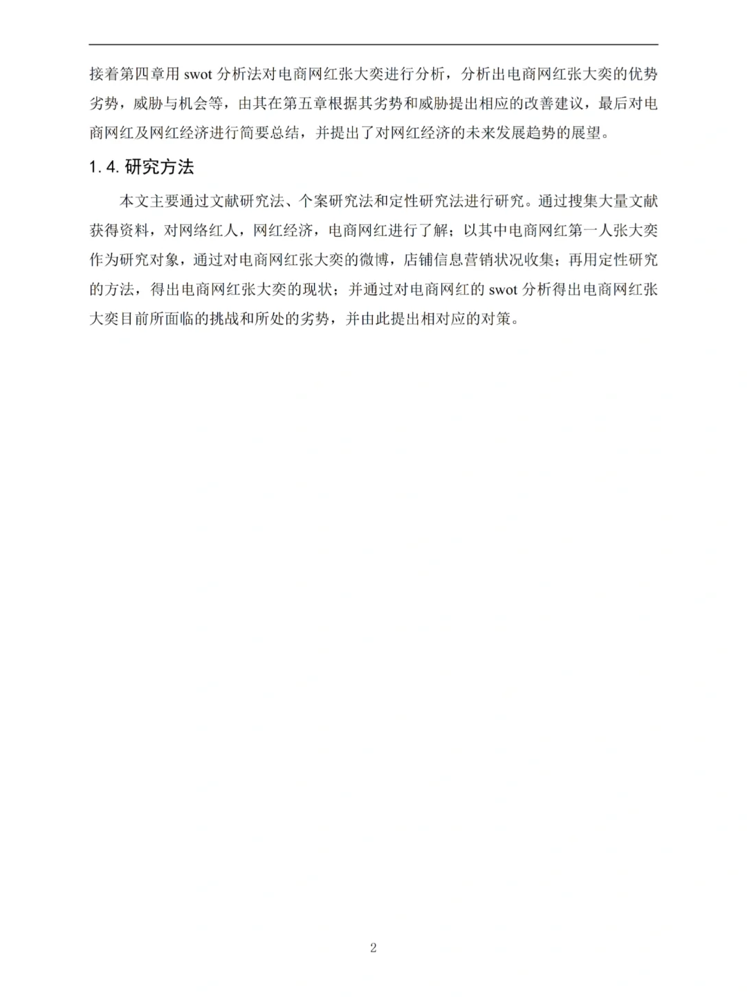 导师都说好的|经济学专业优秀毕业论文?