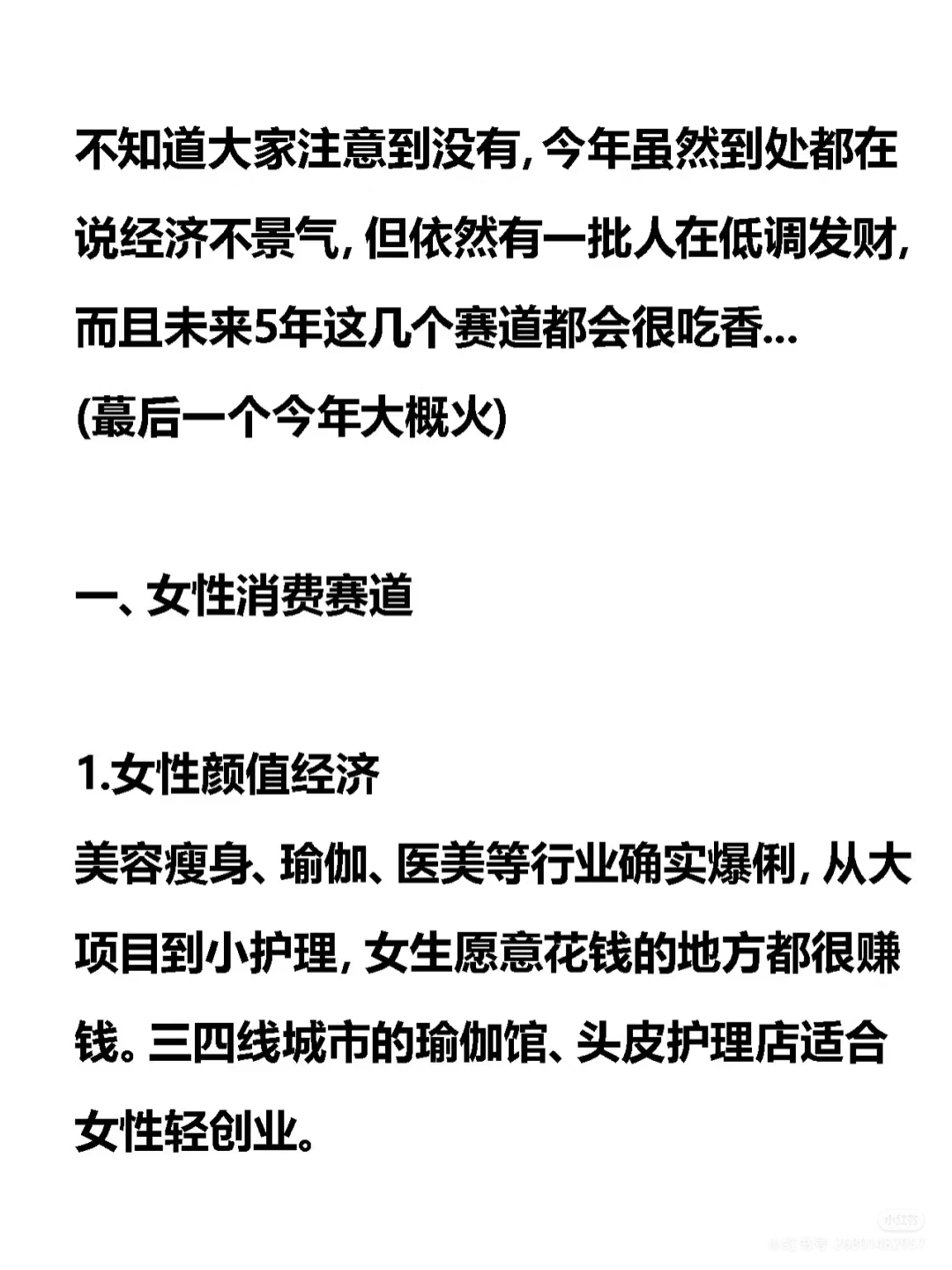 新人可以尝试的3个赛道?