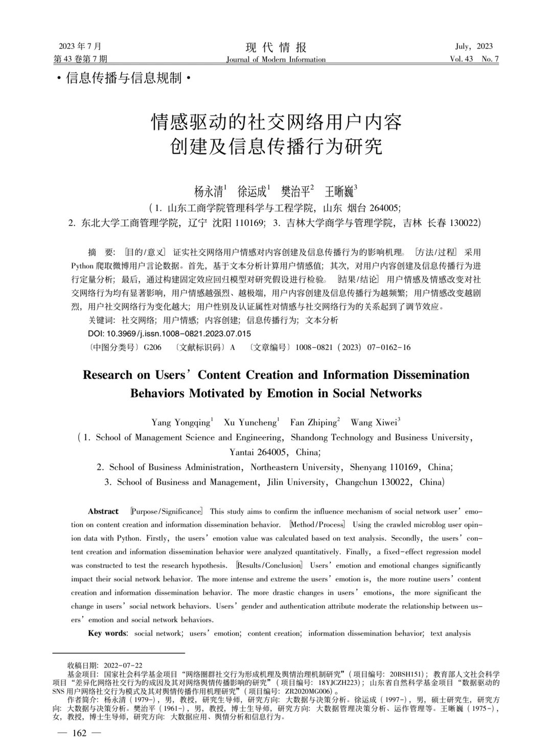 一起读论文｜用户再社交网络的行为研究
