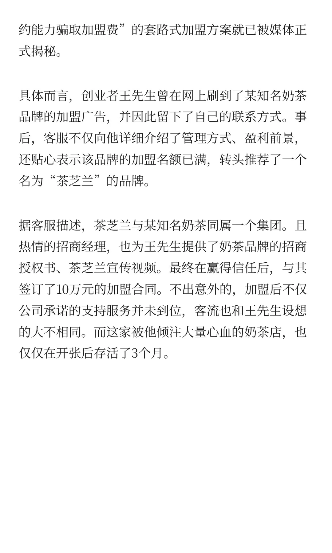 一杯哪吒仙饮，踹碎了多少县城老板的创业梦