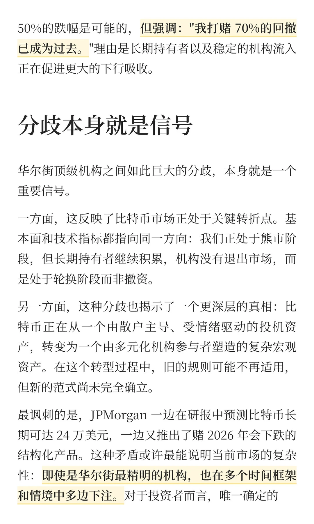 华尔街共识破裂：本轮比特币周期结束了吗？