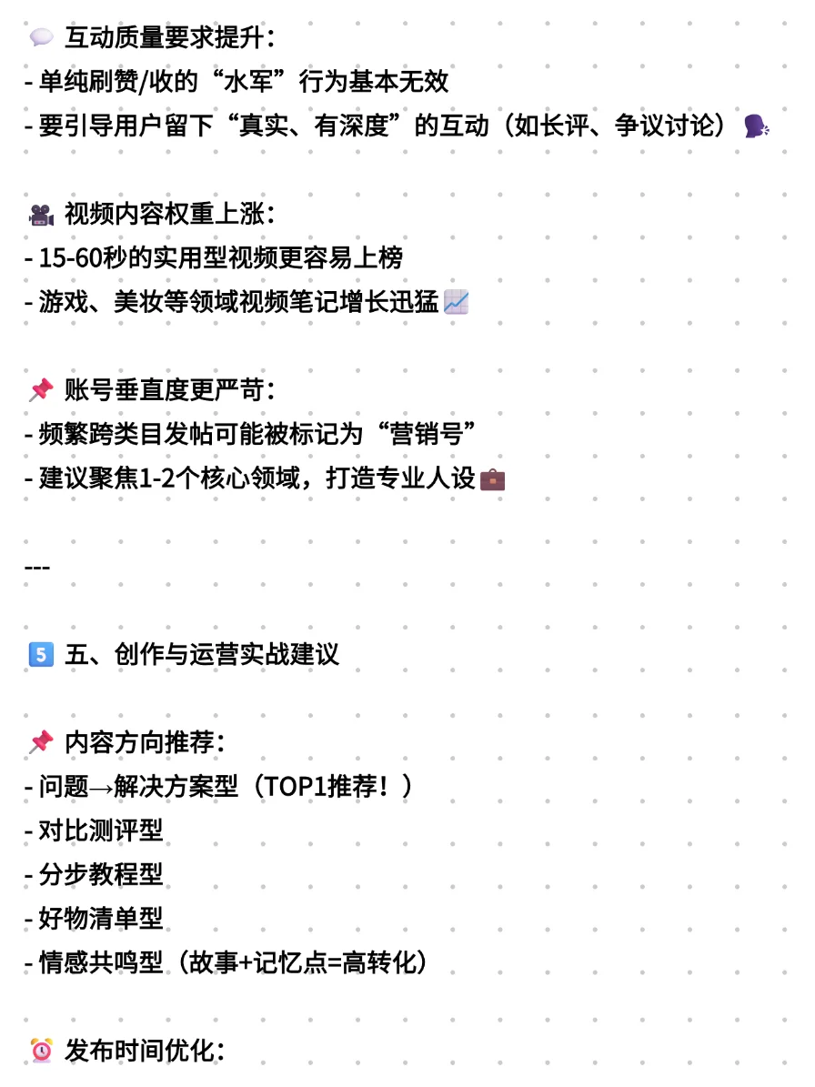 小红书推荐流量算法全面解析