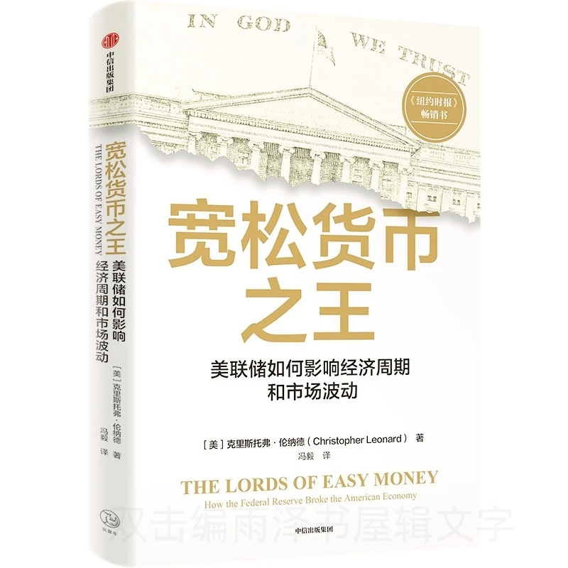 宽松货币之王:美联储才是经济波动操盘手”