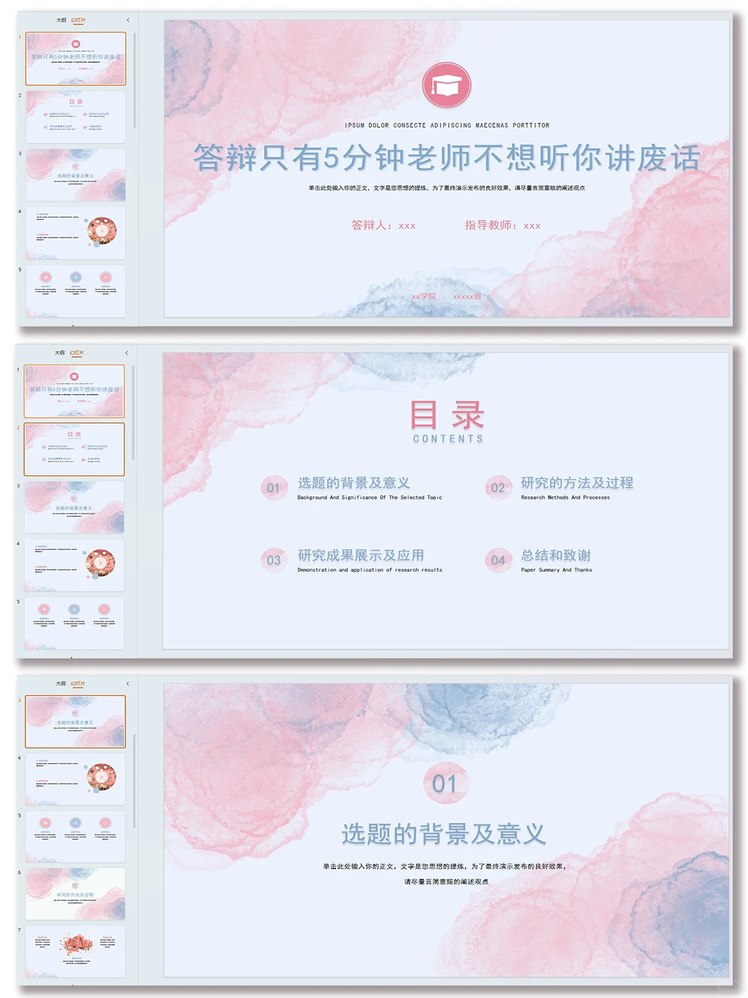 开题答辩ppt,原来越简洁明了分越高!?