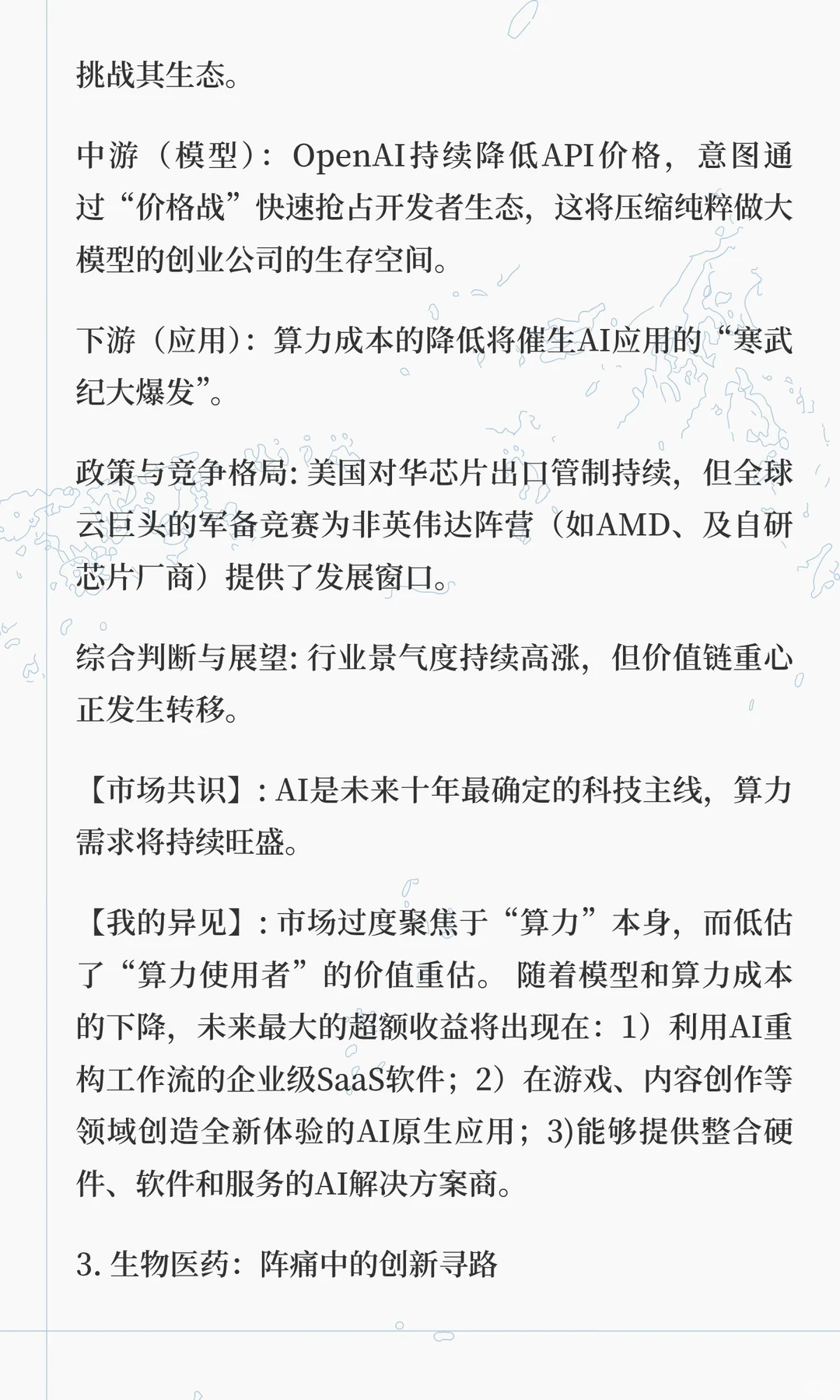 金融晨报| 首席策略简报：结构性分化