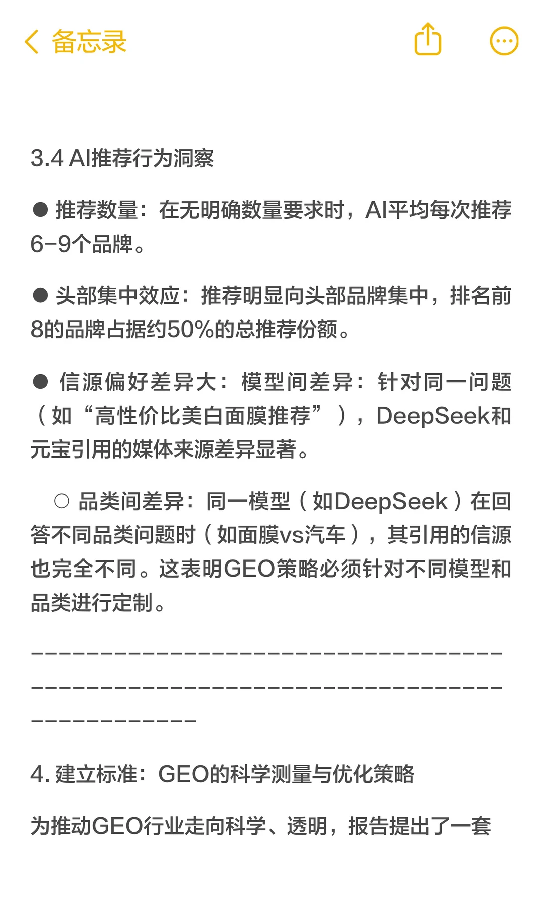 2025年中国GEO行业洞察报告简报