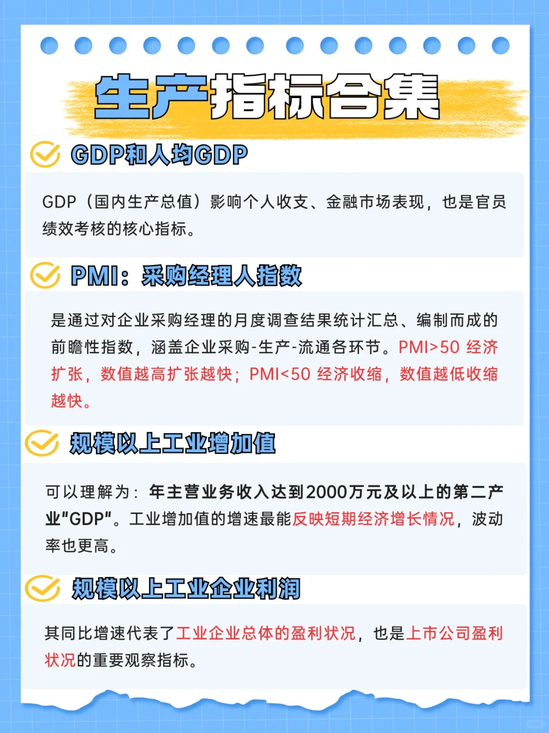 ⭐️干货｜一图说清「核心宏观经济指标」