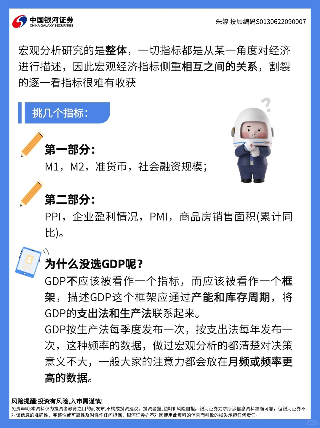 宏观经济看什么？