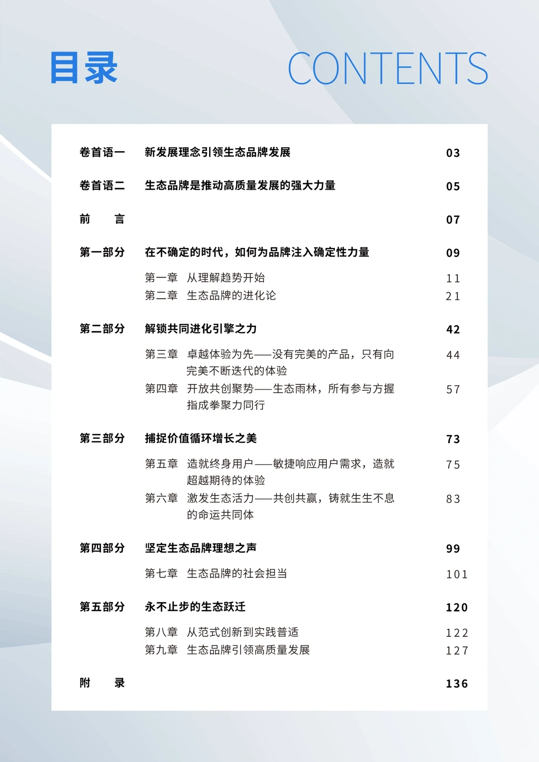 2023生态品牌发展报告