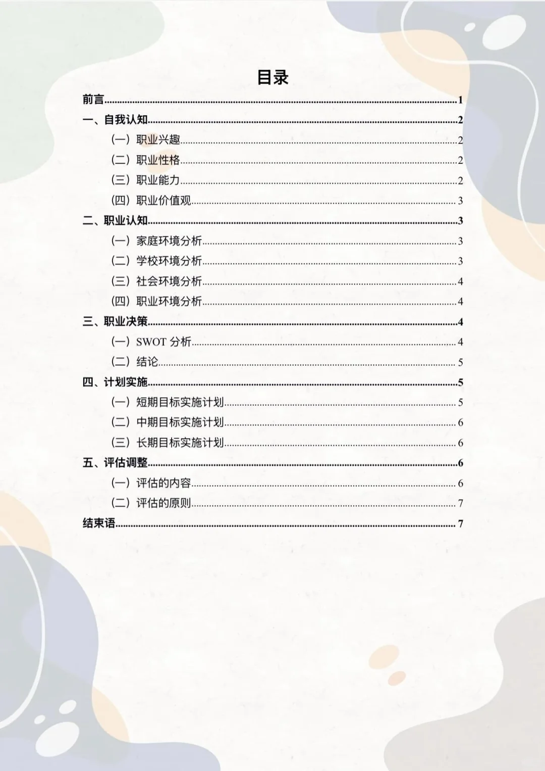 第三届全国大学生职业生涯规划大赛
