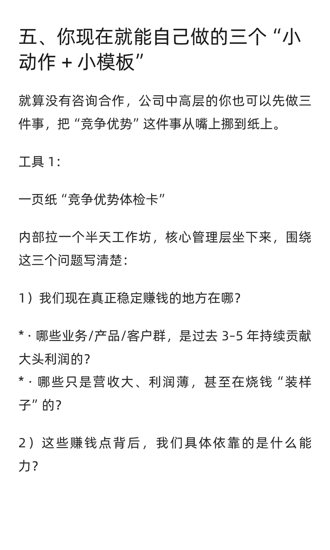 企业竞争优势的护城河和尖刀（附天合光能案