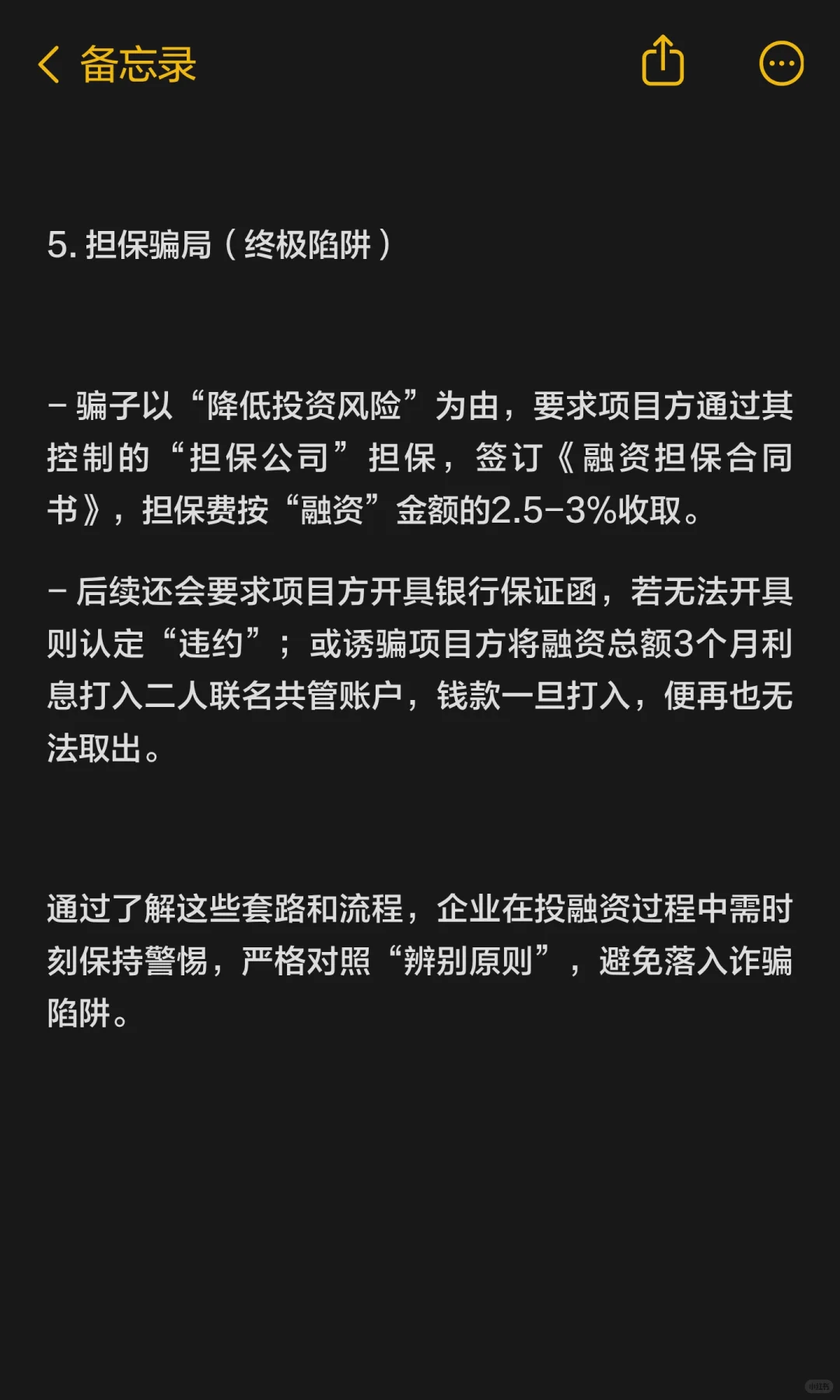 投融资骗局全解析：常见套路与骗术流程