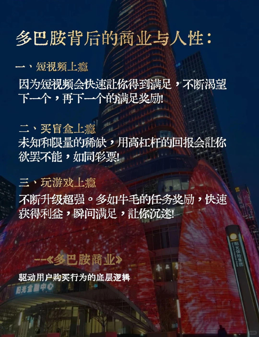 从多巴胺看商业本质!