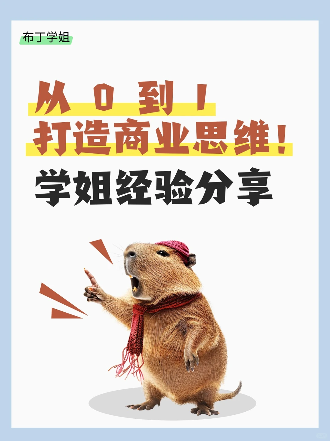 想弯道超车?咨询顾问教你速建商业洞察能力