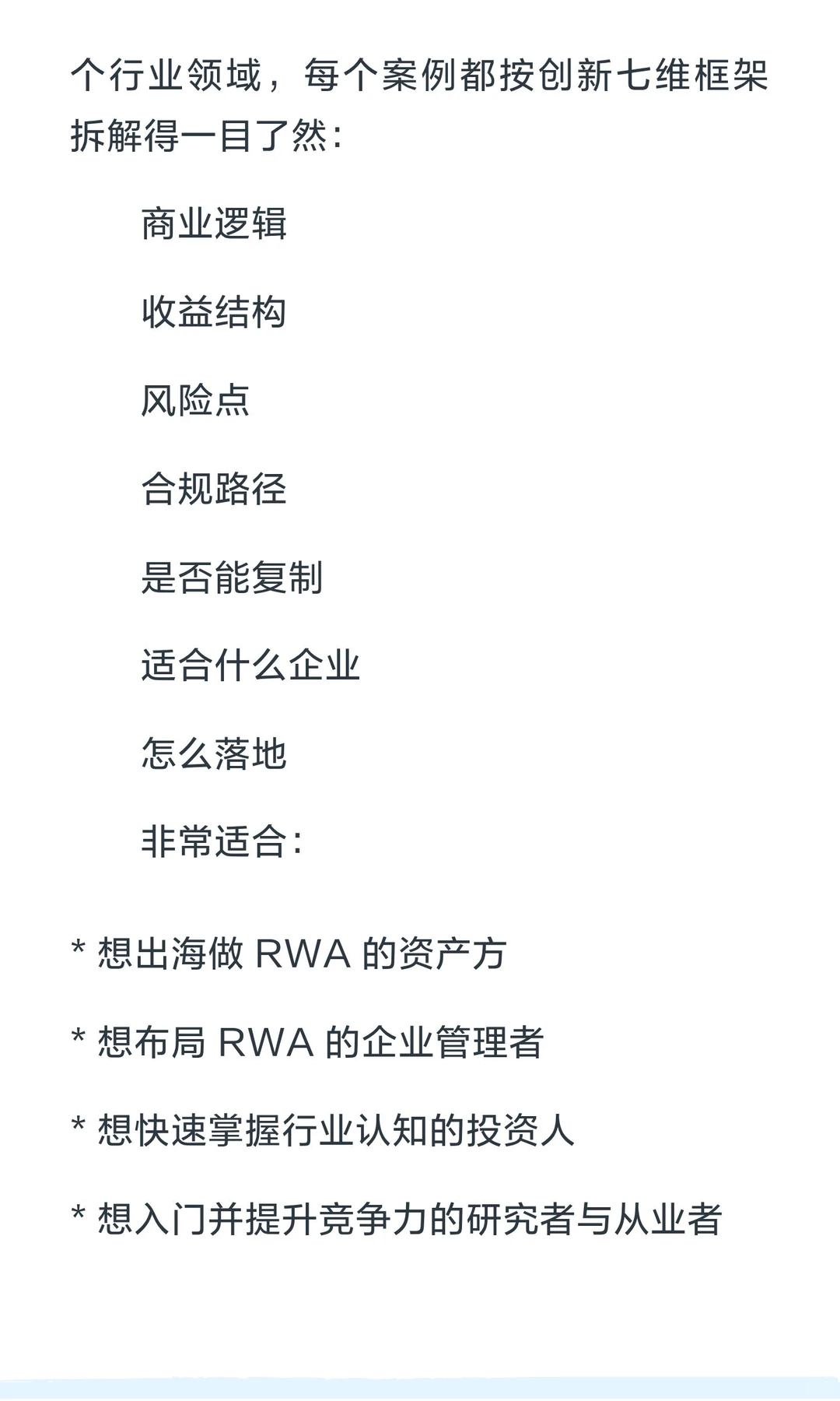 做RWA前要准备啥?一份超实用清单送你