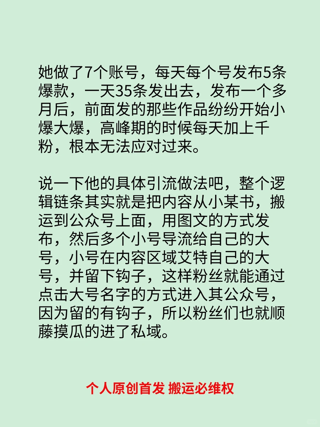 图文获客 9⃣个月时间获客4⃣万精准粉✅