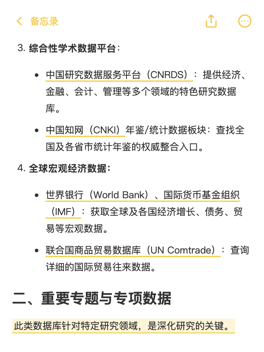 经管实证数据查找全指南（全干货）