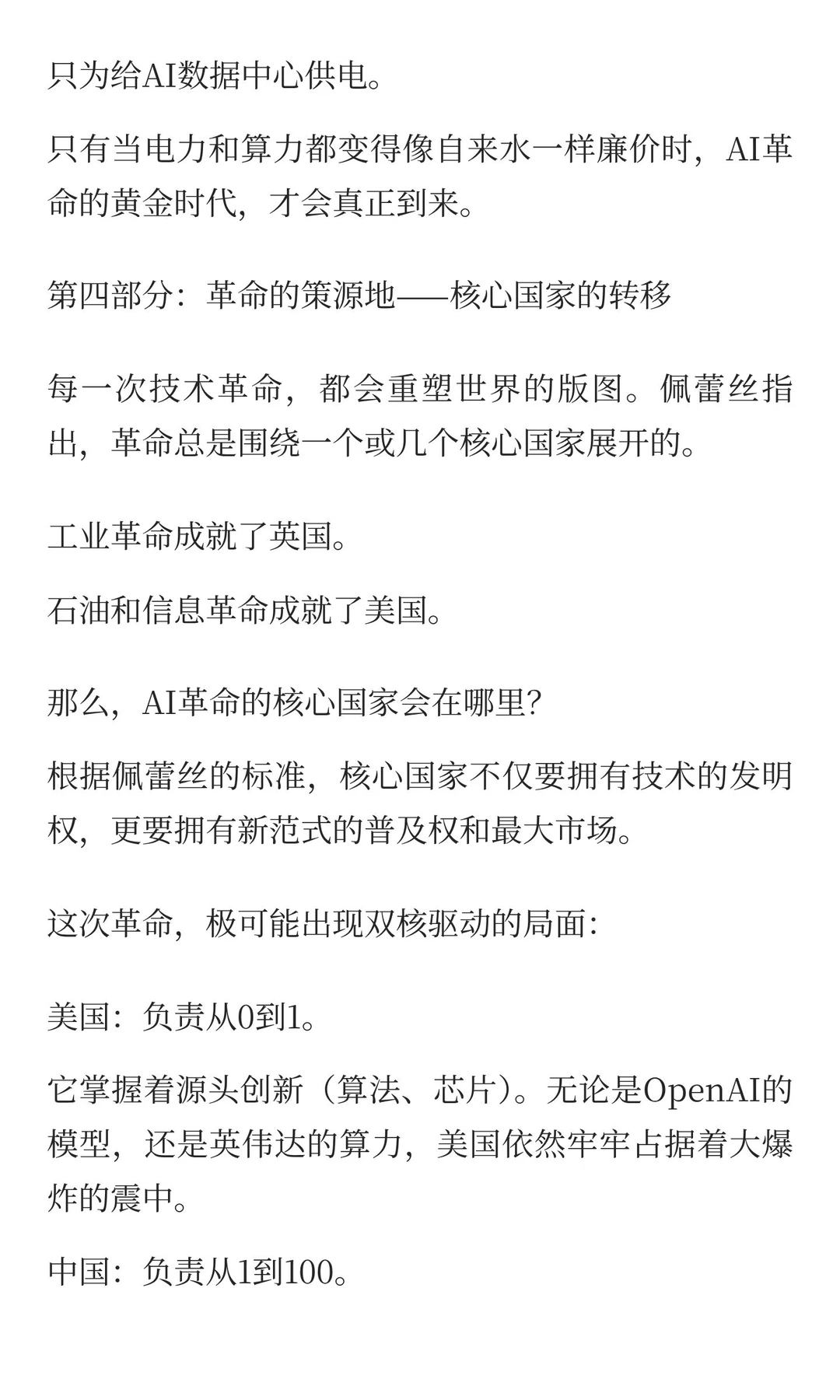 2.1 引爆点与核心国家：如何精准识别一场正