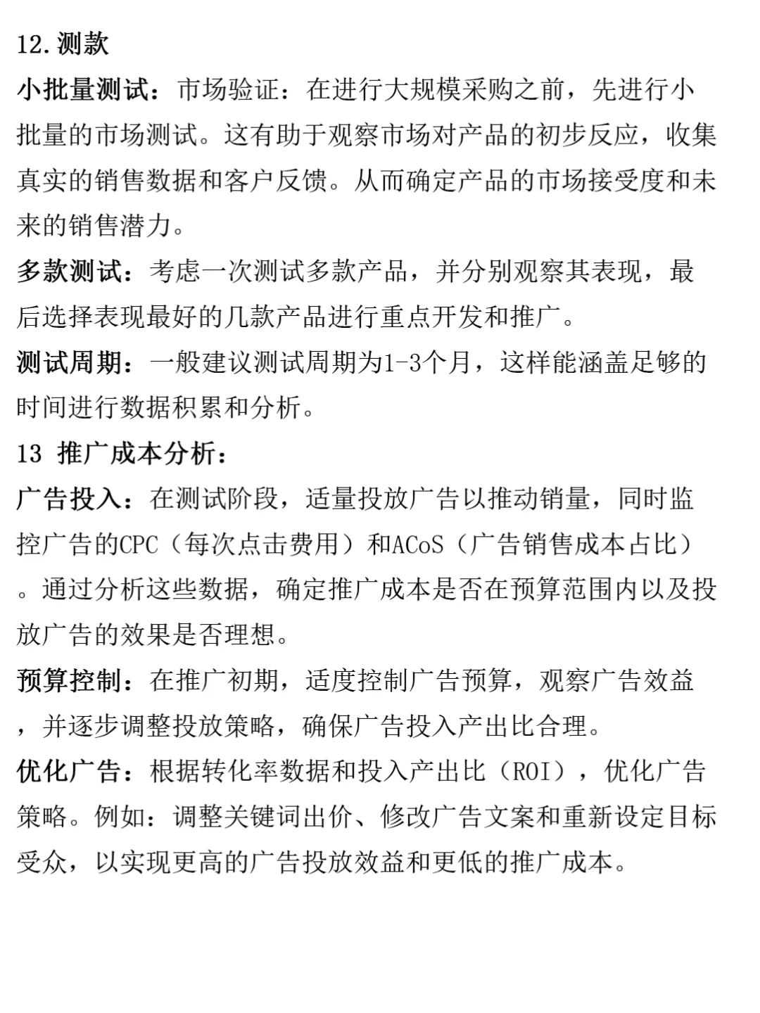 亚马逊选品攻略：新手必看！