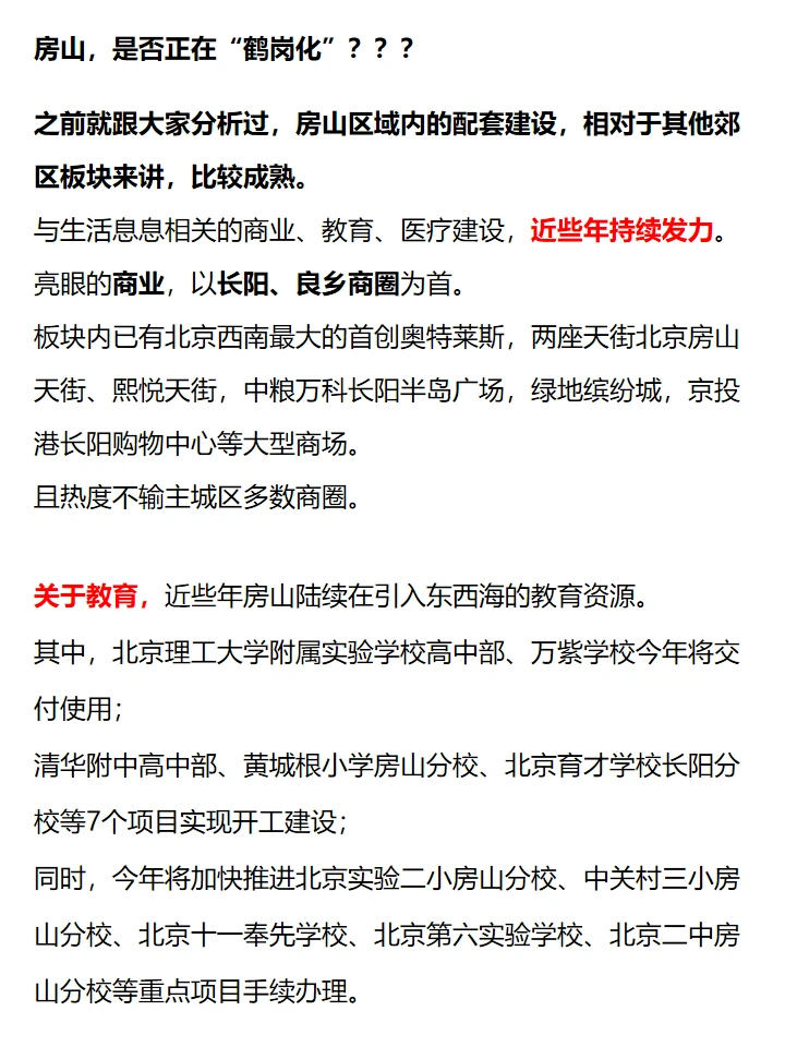 房山房地产市场
