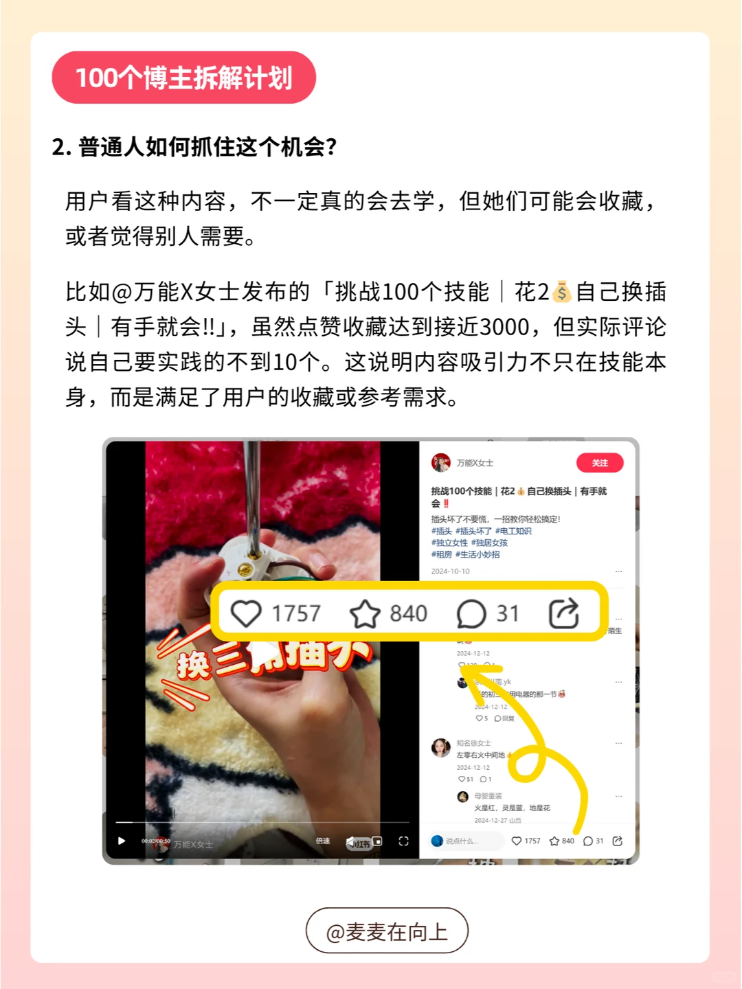 一个月涨粉70w+,女性成长计划真的太火了
