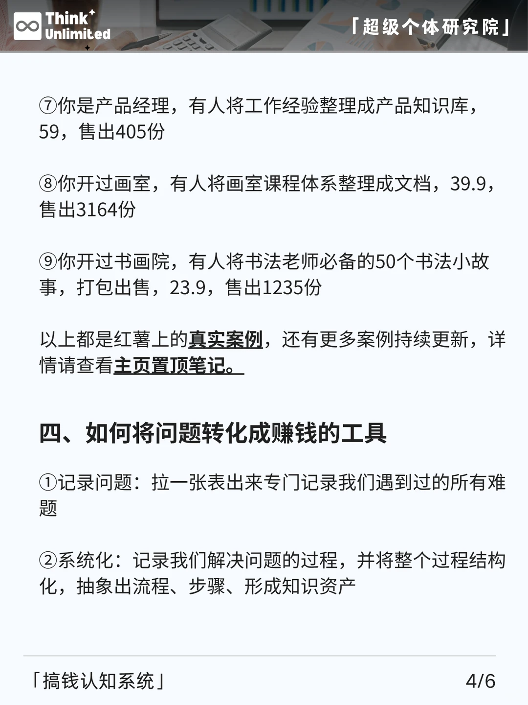 财富种子：把你遇到过的问题，整理成商品