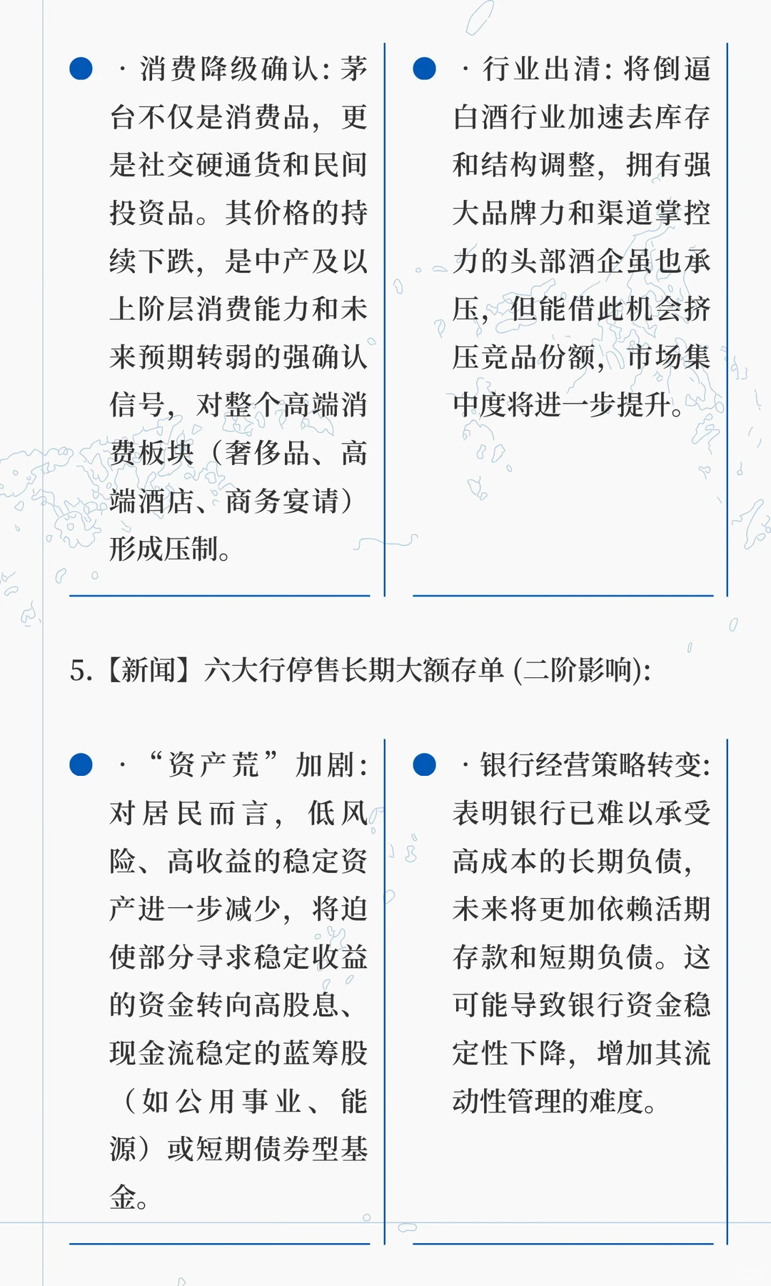 金融晨报| 首席策略简报：结构性分化