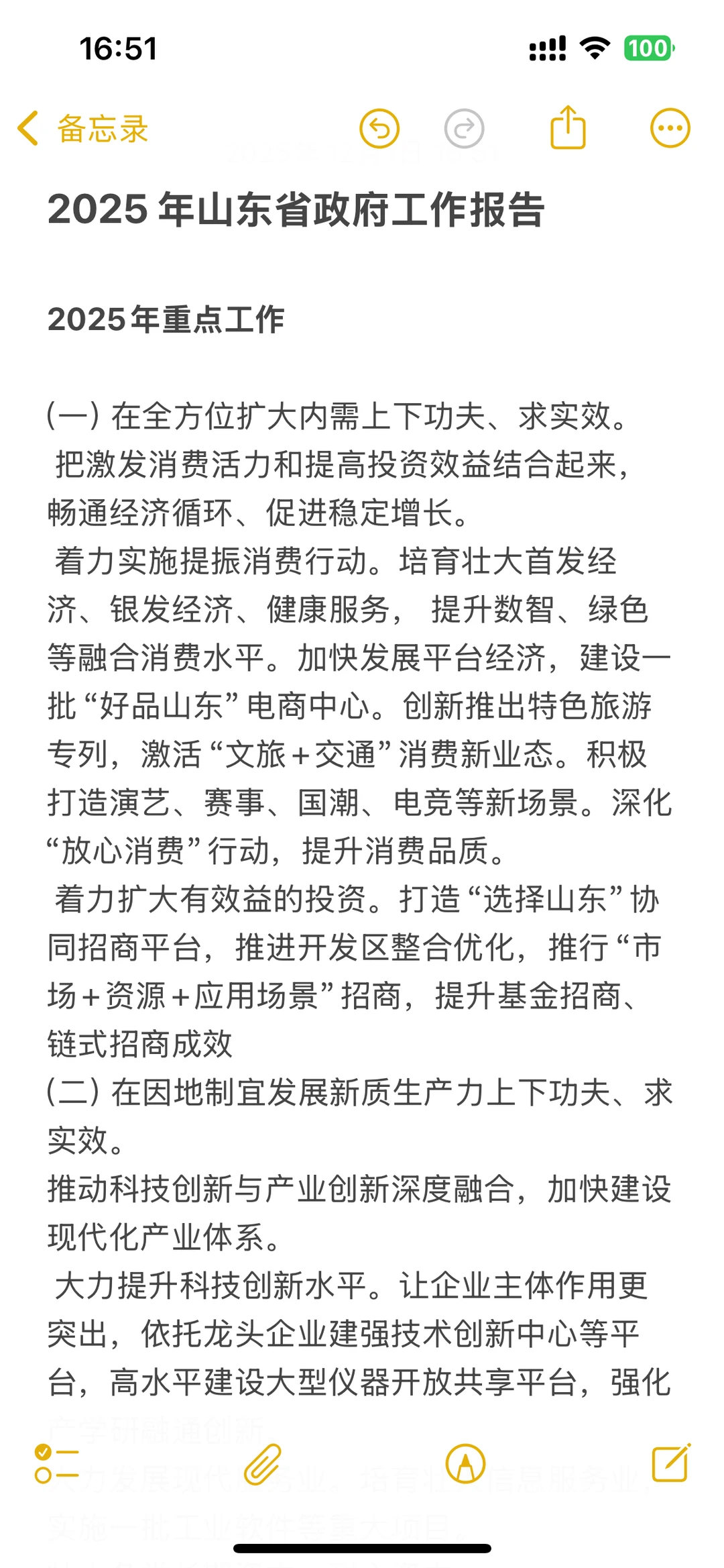 2025年山东省政府工作报告 重点工作