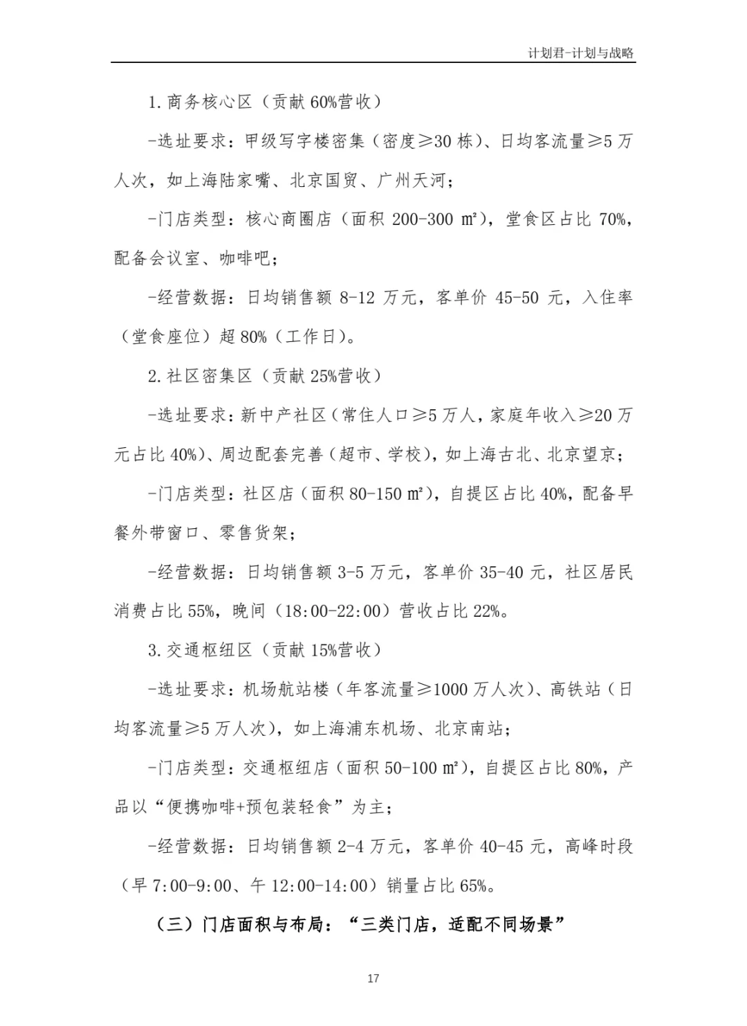 某国际知名咖啡厅商业计划书(干货分享)