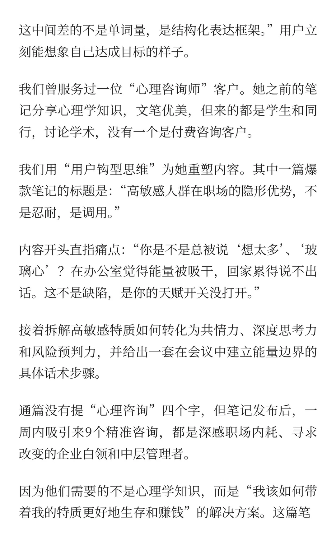 你的内容缺的不是文笔，是用户钩型思维。