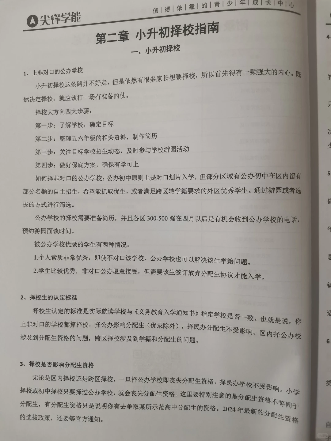 传疯了?2024武汉小升初白皮书人手一本!