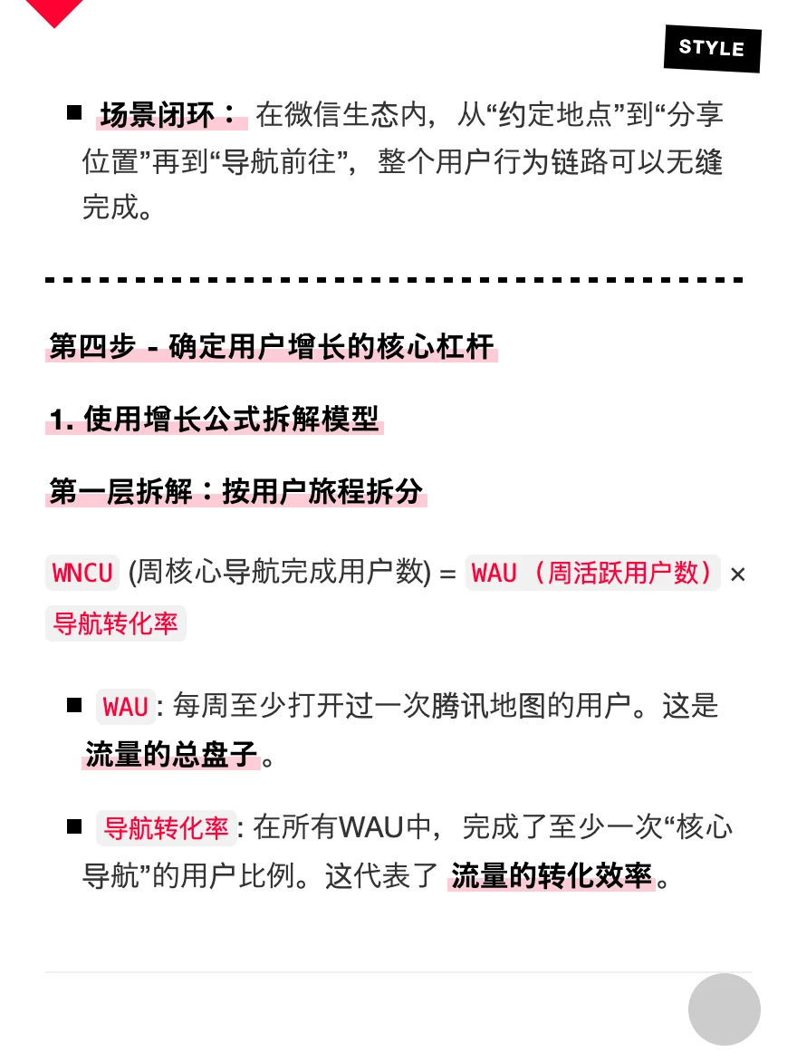 拆解“腾讯地图”的用户增长策略
