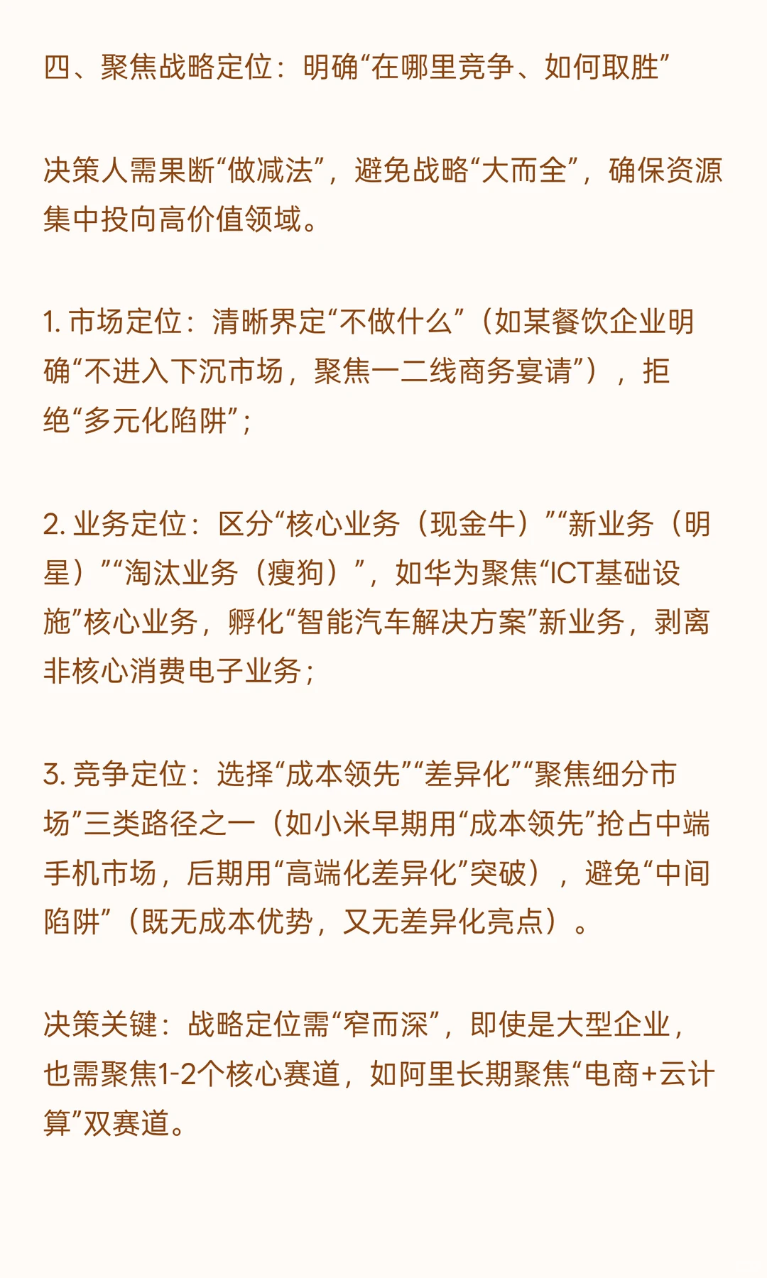 决策人关注十大要点，企业精准锁定战略方向