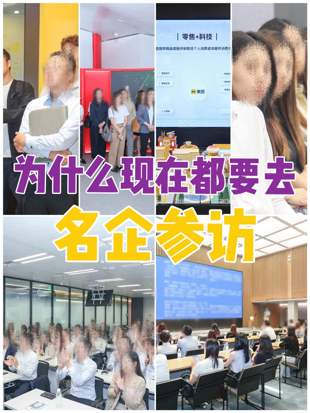 企业参访，不只是“看看而已”
