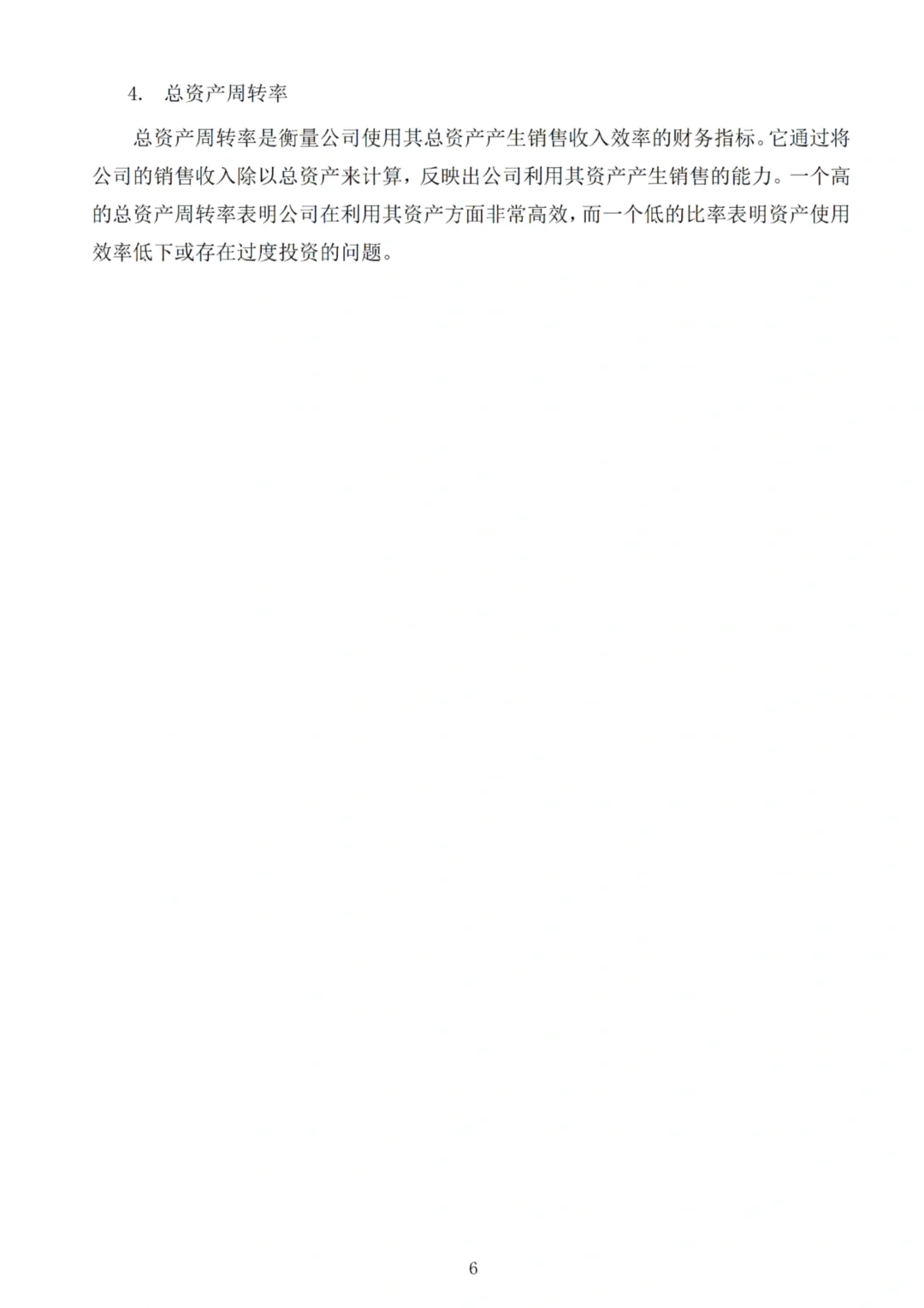导师夸了我的盈利能力分析