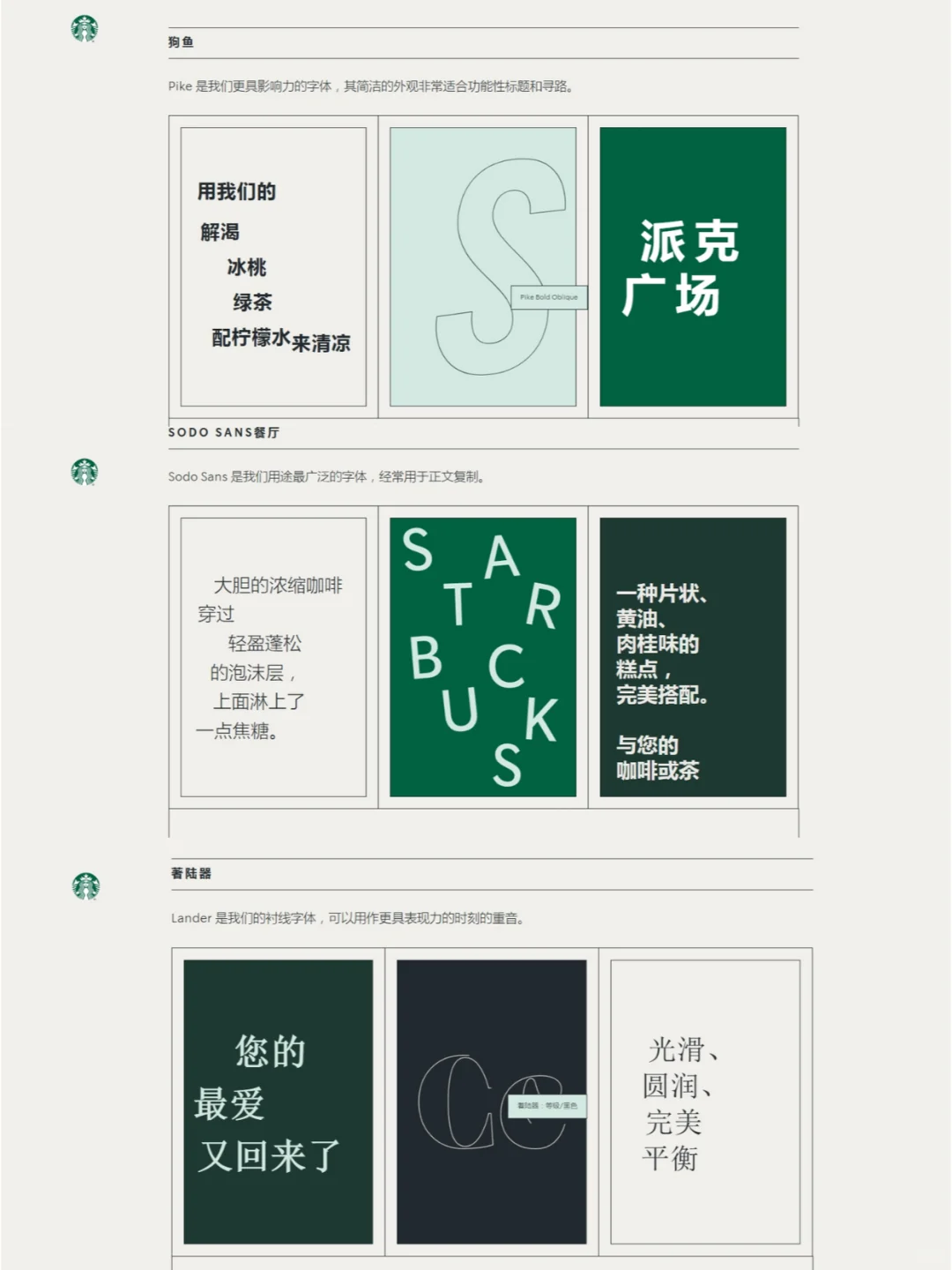 VI美学|星巴克vi手册案例分享
