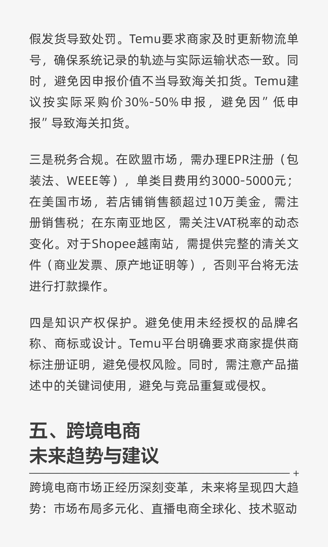跨境电商新手指南：2025年市场机遇与系统性