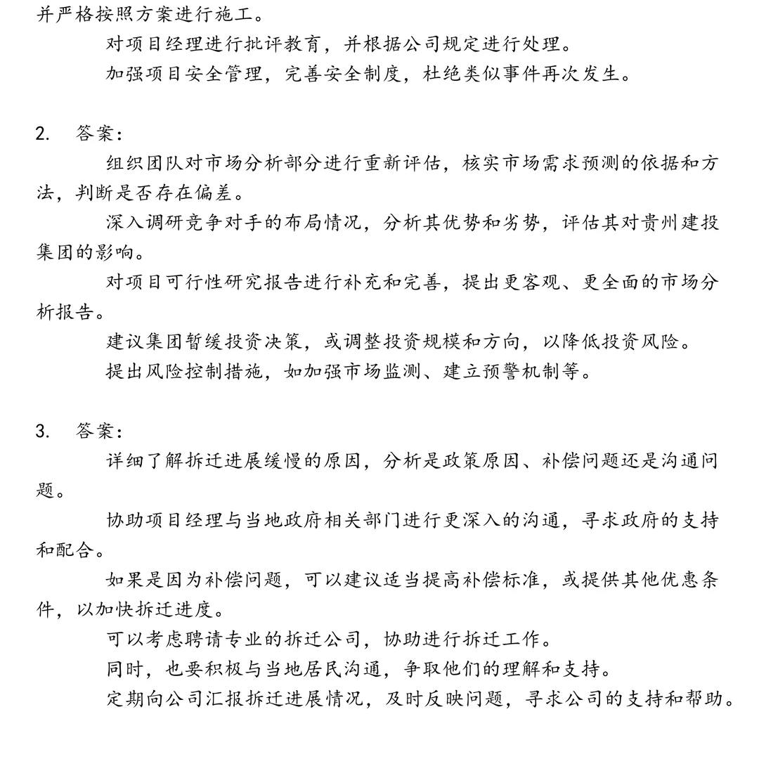 贵州建投集团笔试真题