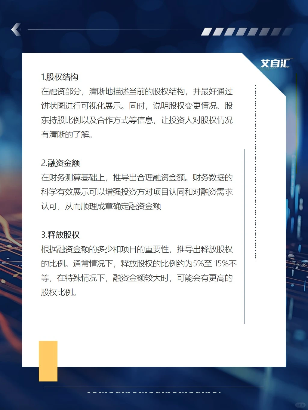 财务分析融资部分如何写❓❗️(代写bp)