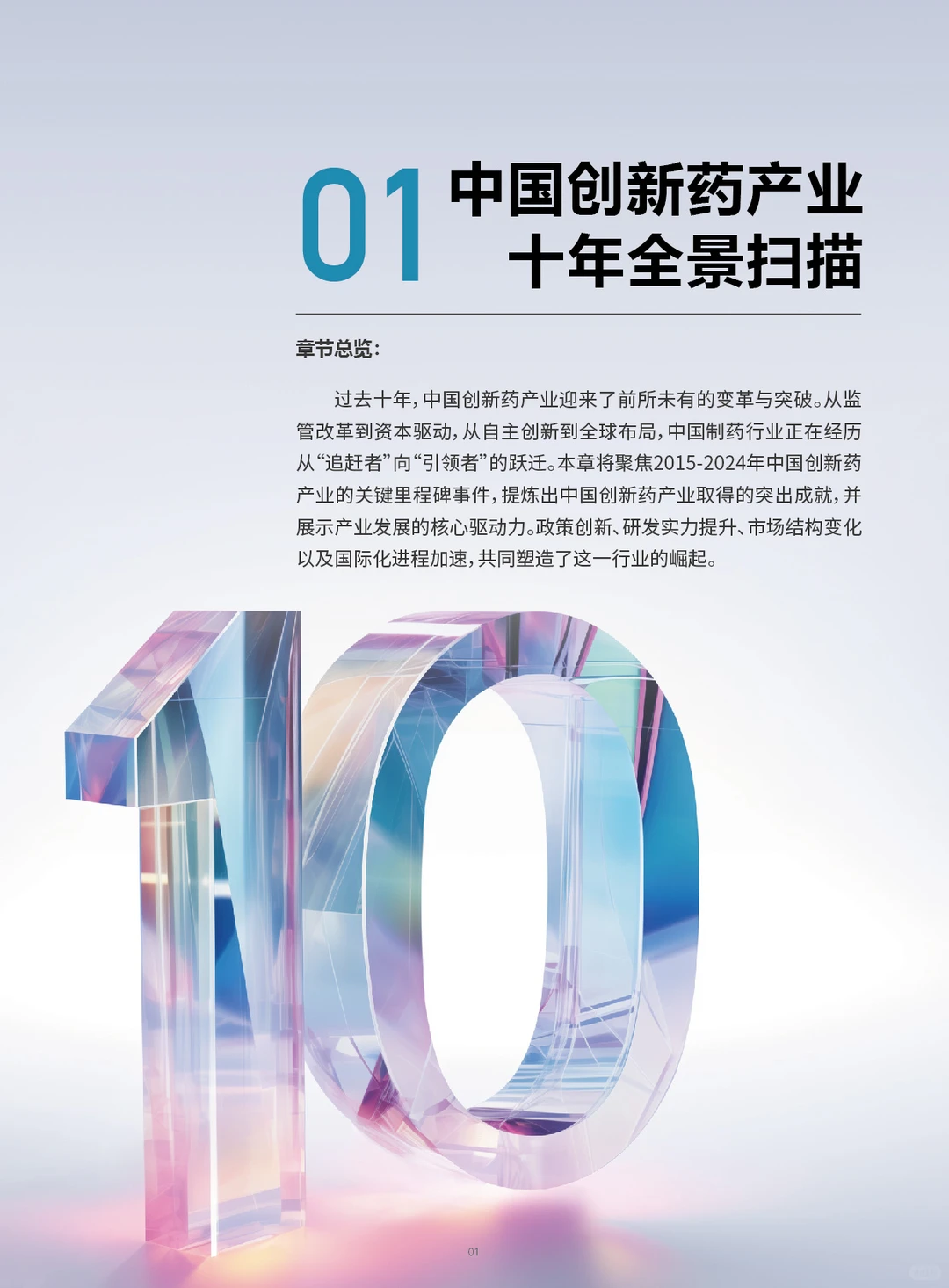 超3万字中国创新药产业蓝皮书，重磅发布！