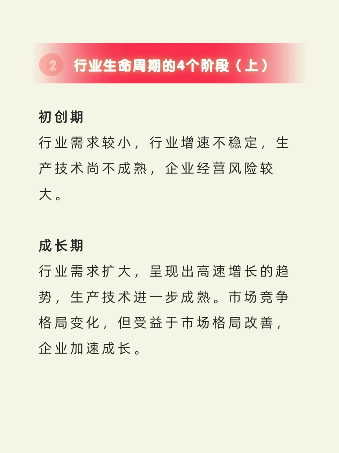 每天学习一点点｜行业的生命周期