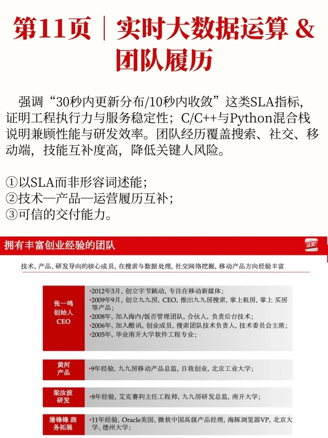 被震住了！张一鸣12年前的PPT，细节全是野心